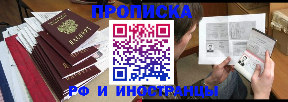 временная прописка в Сосновоборске